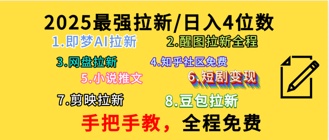 全程免费，手把手教，日入4位数的拉新项目，教会你免费使用各种AI软件，并且持续更新市面上最新的项目哦！凯哥轻创网-轻创网-创业网-网创项目资源站-副业项目-创业项目-搞钱项目凯哥轻创网