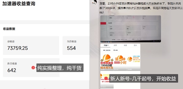 图片[2]凯哥轻创网-轻创网-创业网-网创项目资源站-副业项目-创业项目-搞钱项目游戏加速器项目4.0_最新打法思路（爱玩游戏也能边玩边被动收益）凯哥轻创网-轻创网-创业网-网创项目资源站-副业项目-创业项目-搞钱项目凯哥轻创网