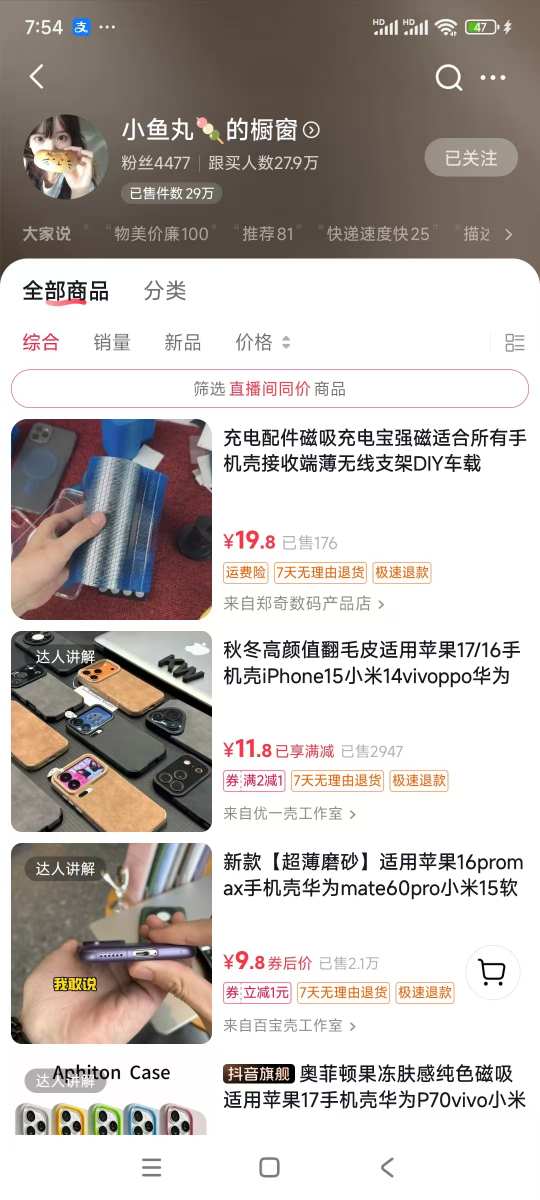 图片[2]凯哥轻创网-轻创网-创业网-网创项目资源站-副业项目-创业项目-搞钱项目手机壳带货项目，几千粉丝卖货几十万件，短视频低粉卖货的天花板项目凯哥轻创网-轻创网-创业网-网创项目资源站-副业项目-创业项目-搞钱项目凯哥轻创网