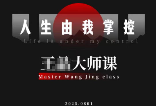 流量破局-人生由我掌控，从素人快速进阶，实现流量与商业价值双丰收凯哥轻创网-轻创网-创业网-网创项目资源站-副业项目-创业项目-搞钱项目凯哥轻创网