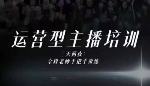 婉婉运营型主播培训线下课，主播四大能力，十小时线下录像+字幕，内容比线上课干凯哥轻创网-轻创网-创业网-网创项目资源站-副业项目-创业项目-搞钱项目凯哥轻创网