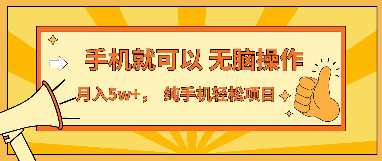 （16929期）七天赚了1.6w，真正实现管道收益，最前最后最大的红利期凯哥轻创网-轻创网-创业网-网创项目资源站-副业项目-创业项目-搞钱项目凯哥轻创网