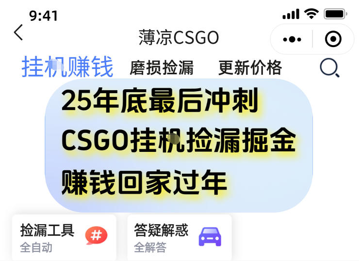 12月年底抓紧最后一个月，用CSGO游戏挂G捡漏掘金賺钱掘金，一部手机轻松日入5张+【揭秘】凯哥轻创网-轻创网-创业网-网创项目资源站-副业项目-创业项目-搞钱项目凯哥轻创网