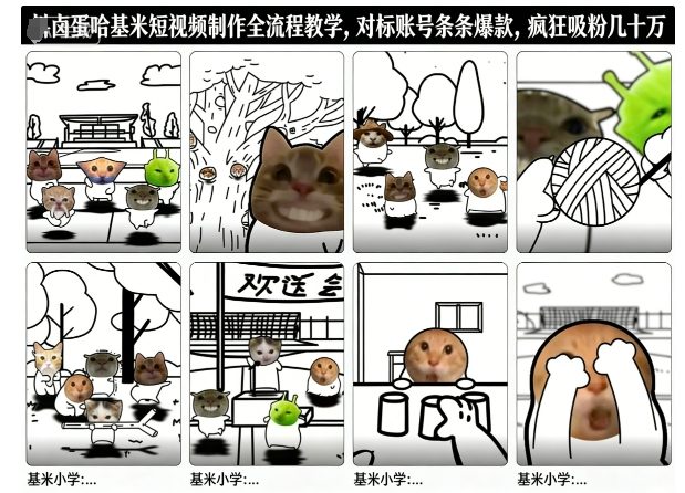 卤蛋哈基米短视频制作全流程教学，条条爆款，疯狂吸粉几十万凯哥轻创网-轻创网-创业网-网创项目资源站-副业项目-创业项目-搞钱项目凯哥轻创网