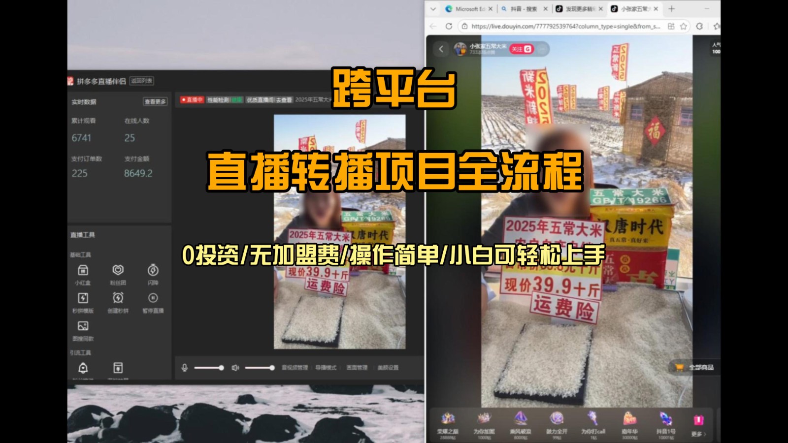 直播转播  每天每台电脑200+ 操作简单每天几分钟  小白两天上手凯哥轻创网-轻创网-创业网-网创项目资源站-副业项目-创业项目-搞钱项目凯哥轻创网