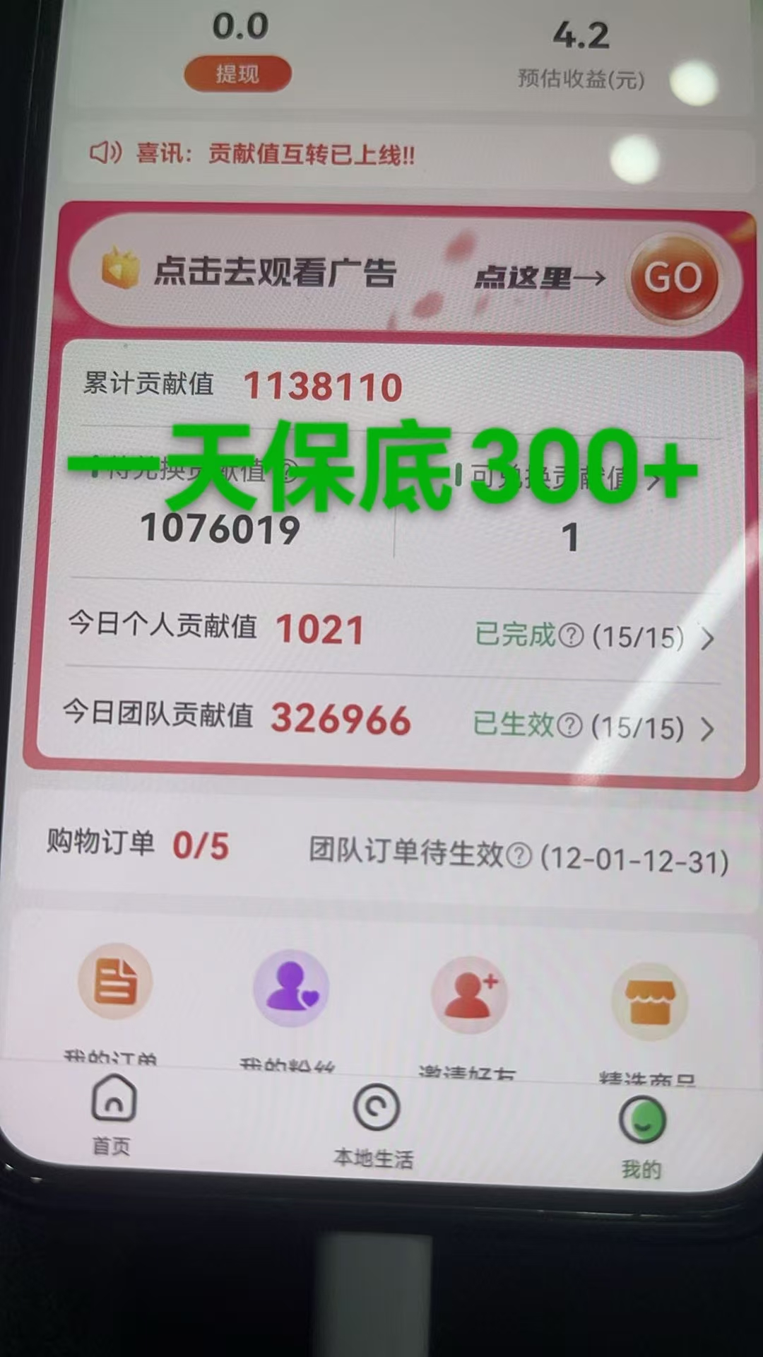 图片[4]凯哥轻创网-轻创网-创业网-网创项目资源站-副业项目-创业项目-搞钱项目最强看广告新项目单机50~500天，0投入，0风险，有手机就可做！凯哥轻创网-轻创网-创业网-网创项目资源站-副业项目-创业项目-搞钱项目凯哥轻创网