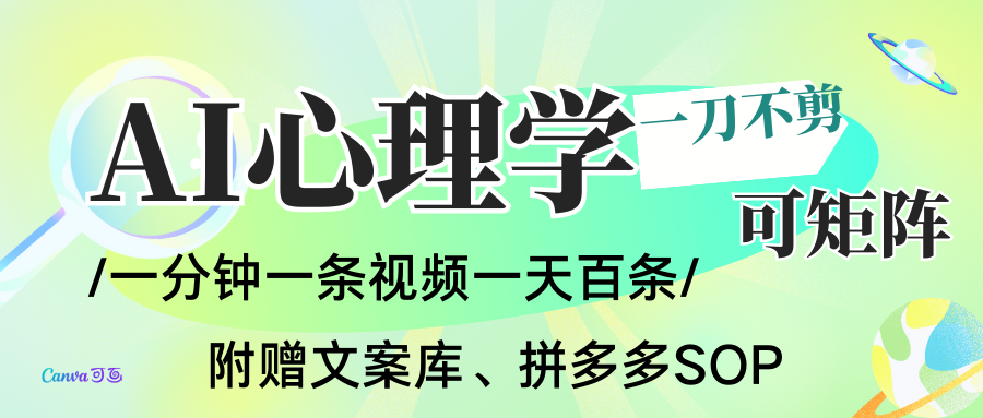 AI一键生成心理学简笔画视频，一刀不剪无需剪辑，30S一条！一天上百条，可批量可矩...凯哥轻创网-轻创网-创业网-网创项目资源站-副业项目-创业项目-搞钱项目凯哥轻创网