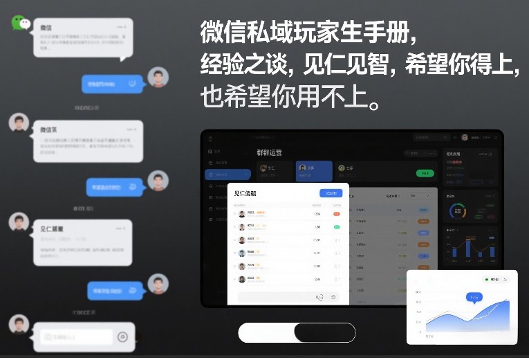 微信私域玩家生存手册,经验之谈,见仁见智,希望你用得上,也希望你用不上【文档】凯哥轻创网-轻创网-创业网-网创项目资源站-副业项目-创业项目-搞钱项目凯哥轻创网