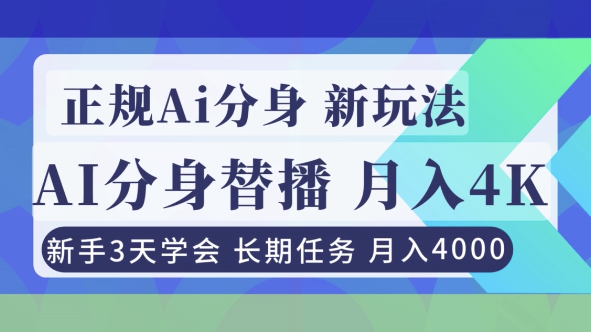 （16993期）正规Ai分身直播，月入4000+，新手3天学会！凯哥轻创网-轻创网-创业网-网创项目资源站-副业项目-创业项目-搞钱项目凯哥轻创网