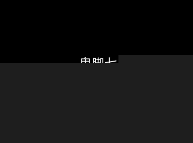 鬼脚七：样本向量召回AI智能闭环体系V2.0-鬼脚七教程凯哥轻创网-轻创网-创业网-网创项目资源站-副业项目-创业项目-搞钱项目凯哥轻创网