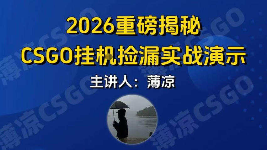 CSGO游戏挂G游戏搬砖最新升级，普通小白一部手机可日入3张+当天见结果，支持验证【揭秘】凯哥轻创网-轻创网-创业网-网创项目资源站-副业项目-创业项目-搞钱项目凯哥轻创网