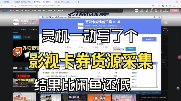影视卡券采集系统,比闲鱼价格还低凯哥轻创网-轻创网-创业网-网创项目资源站-副业项目-创业项目-搞钱项目凯哥轻创网