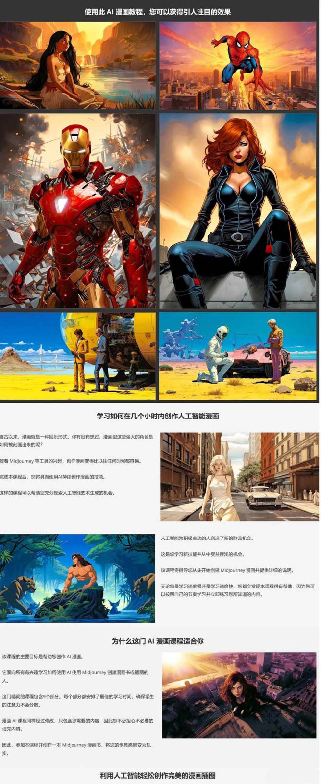 图片[8]凯哥轻创网-轻创网-创业网-网创项目资源站-副业项目-创业项目-搞钱项目零基础AI漫画创作：用Midjourney画漫画书，轻松实现创意变现凯哥轻创网-轻创网-创业网-网创项目资源站-副业项目-创业项目-搞钱项目凯哥轻创网