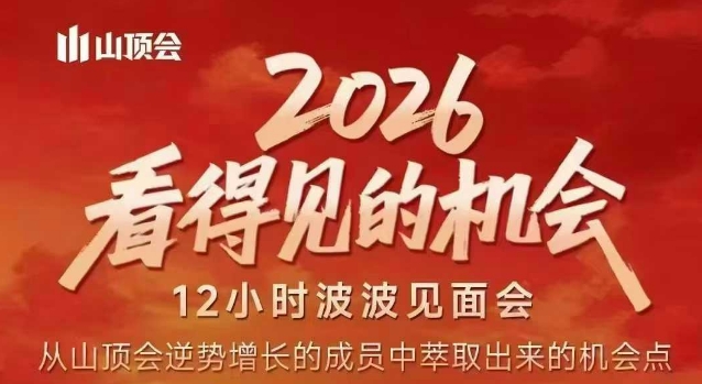 2026看得见的机会，剖析十几个实战案例，可直接抄作业，再优化迭代，内容超全，干货满满凯哥轻创网-轻创网-创业网-网创项目资源站-副业项目-创业项目-搞钱项目凯哥轻创网