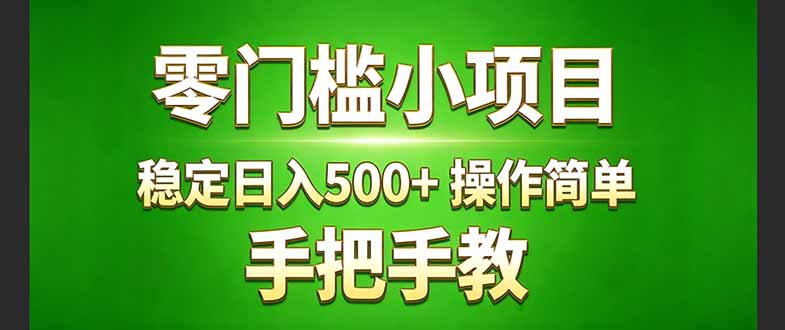 （17609期）真实实操两年多的小项目，正规长期做，适合想赚点额外收入的朋友，手把手教！ (凯哥轻创网-轻创网-创业网-网创项目资源站-副业项目-创业项目-搞钱项目凯哥轻创网