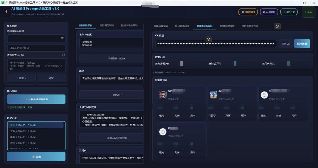 图片[2]凯哥轻创网-轻创网-创业网-网创项目资源站-副业项目-创业项目-搞钱项目百度智能体AI提示词生成器_无限生成 提示词调优 数据面板凯哥轻创网-轻创网-创业网-网创项目资源站-副业项目-创业项目-搞钱项目凯哥轻创网